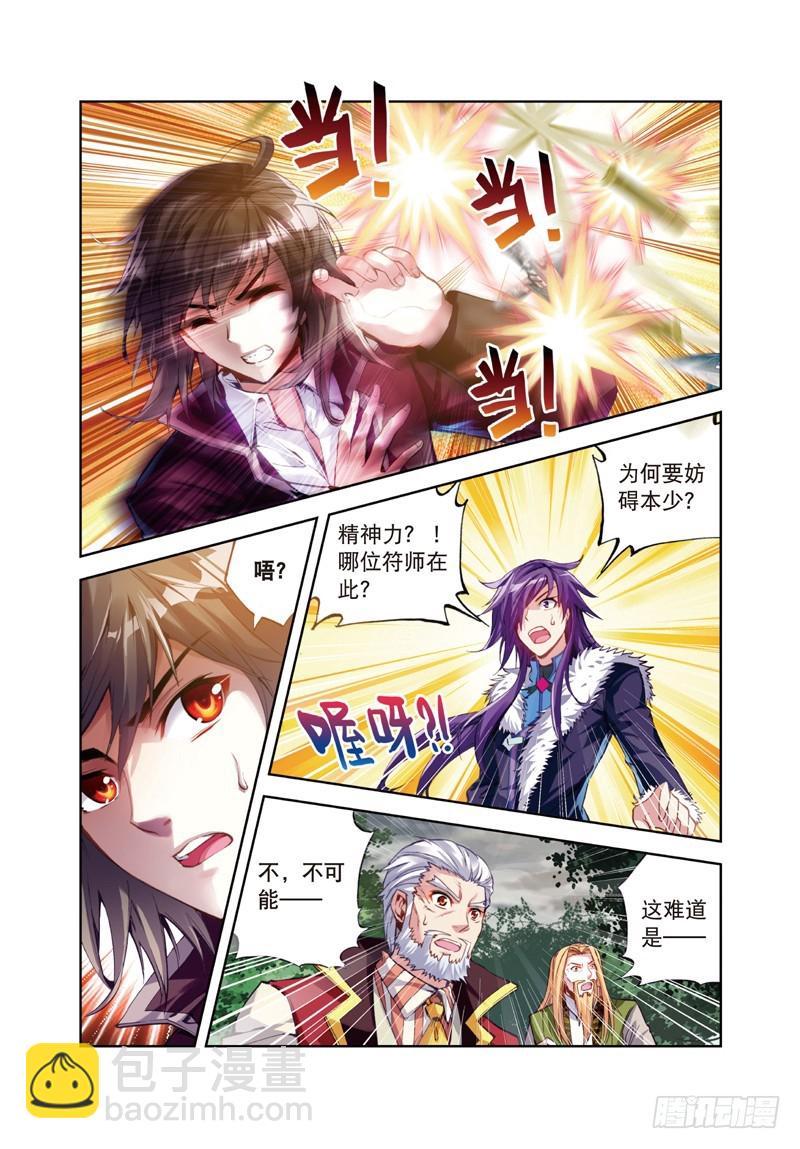 28 初战符师（中）4