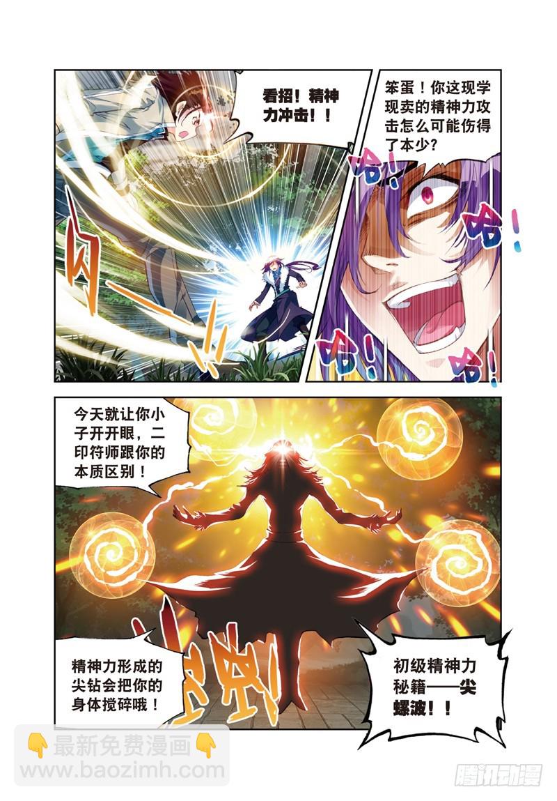 28 初战符师（中）7