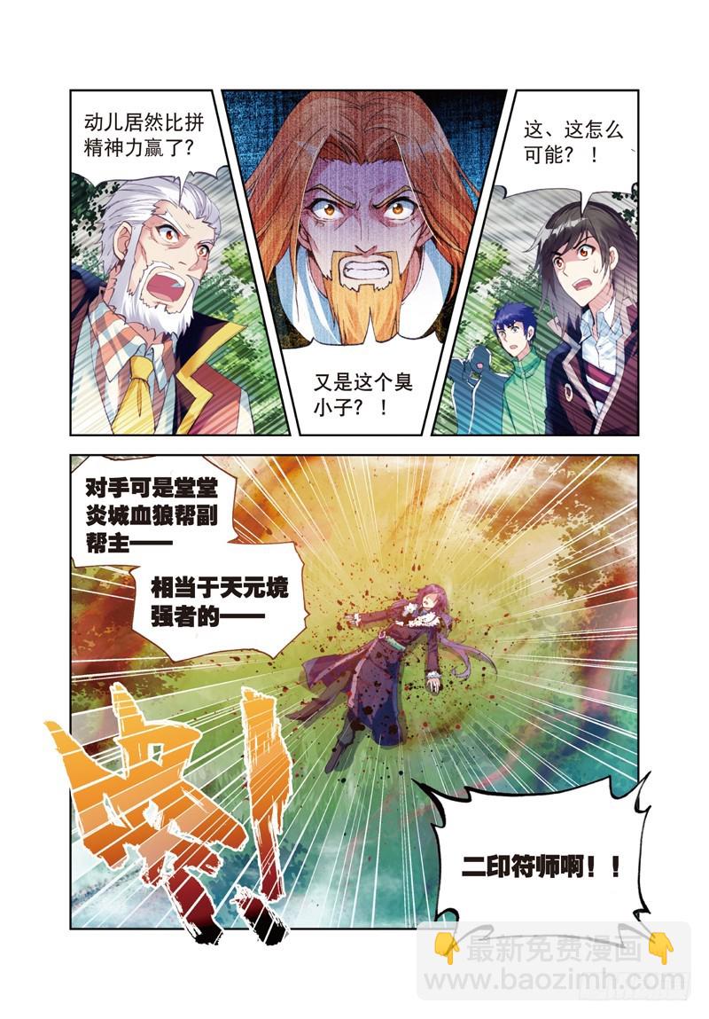 28 初战符师（下）2