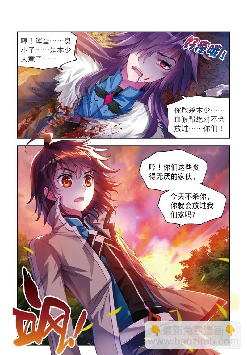 28 初战符师（下）3