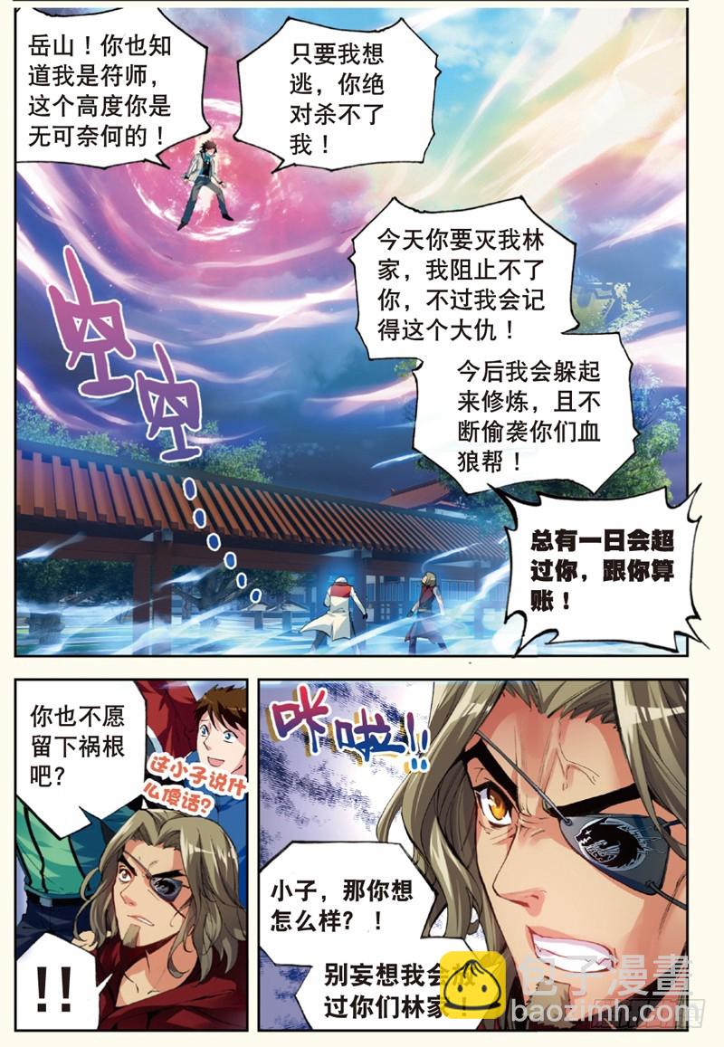 29 貂爷（下）3