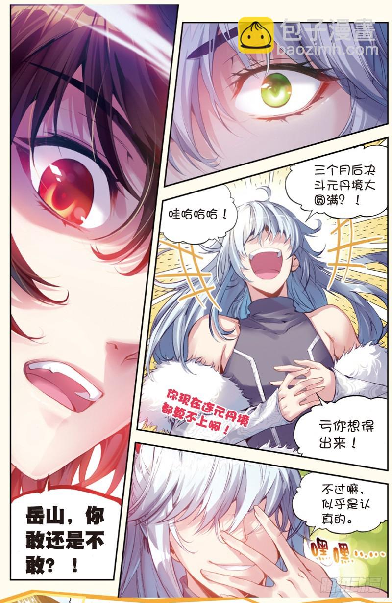 29 貂爷（下）5