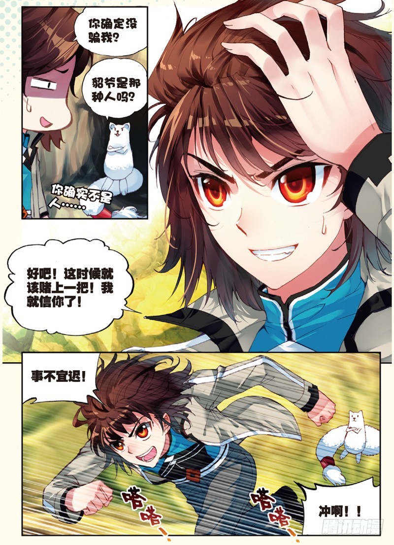 32 碧水妖蟒（中）0