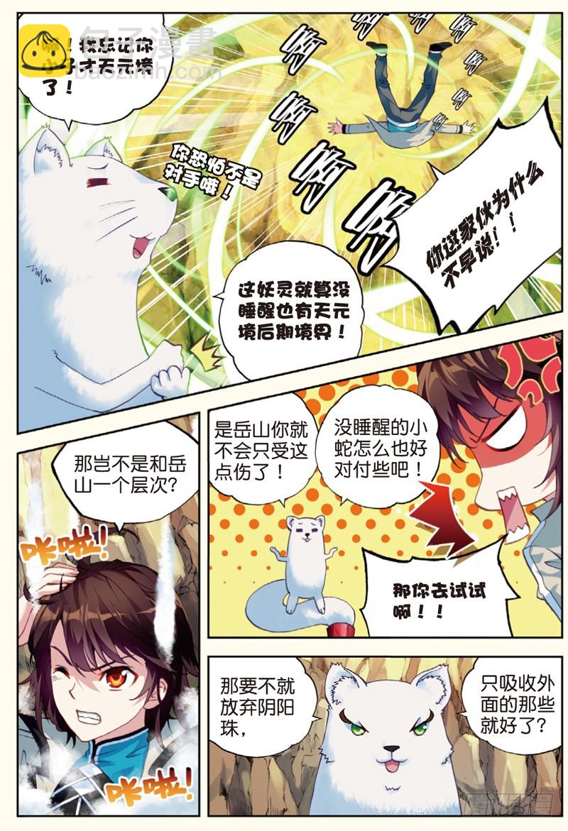 32 碧水妖蟒（中）2