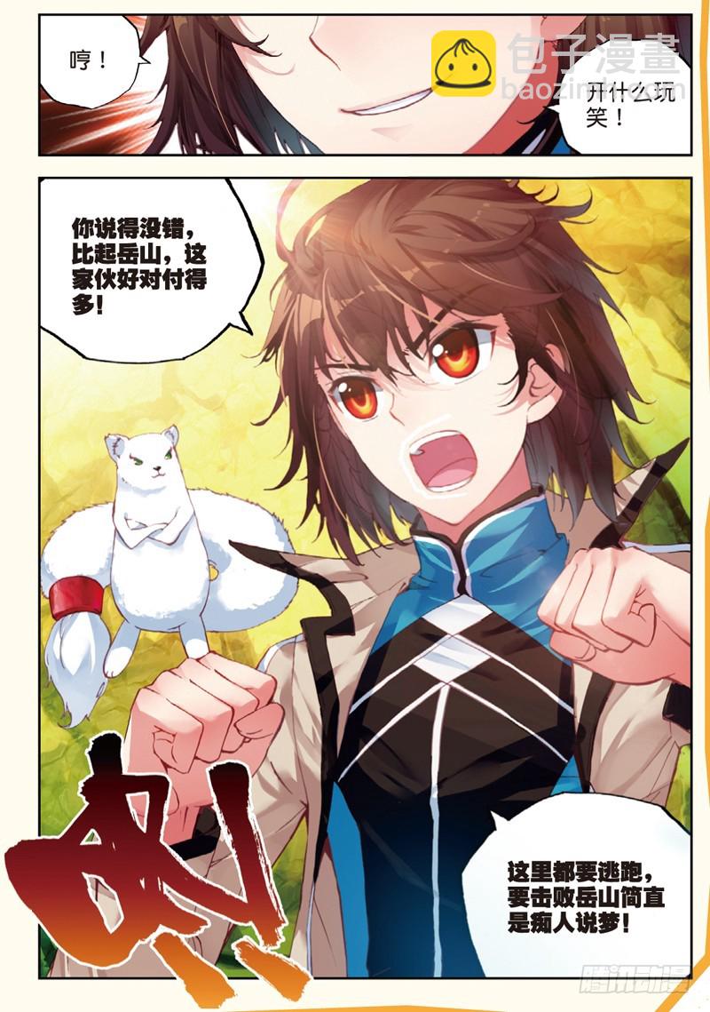 32 碧水妖蟒（中）3
