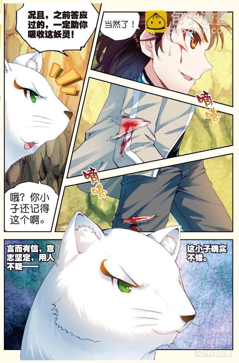 32 碧水妖蟒（中）4