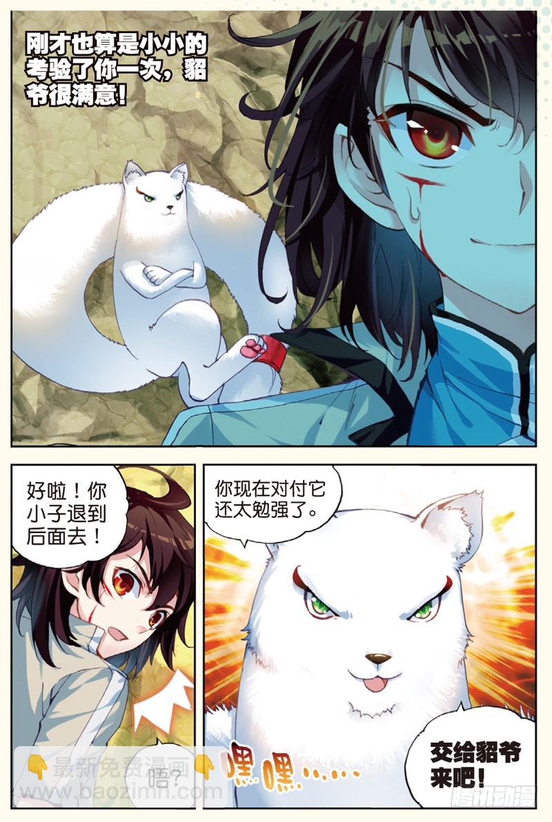 32 碧水妖蟒（中）5