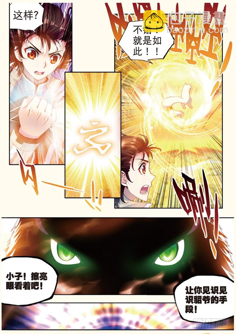 32 碧水妖蟒（中）7