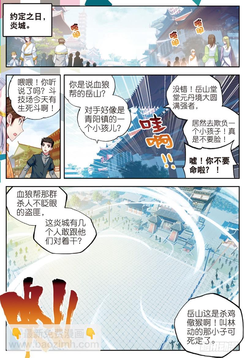 33 炎城生死斗（上）1