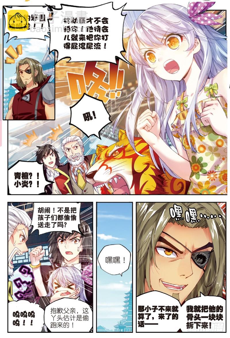 33 炎城生死斗（上）3