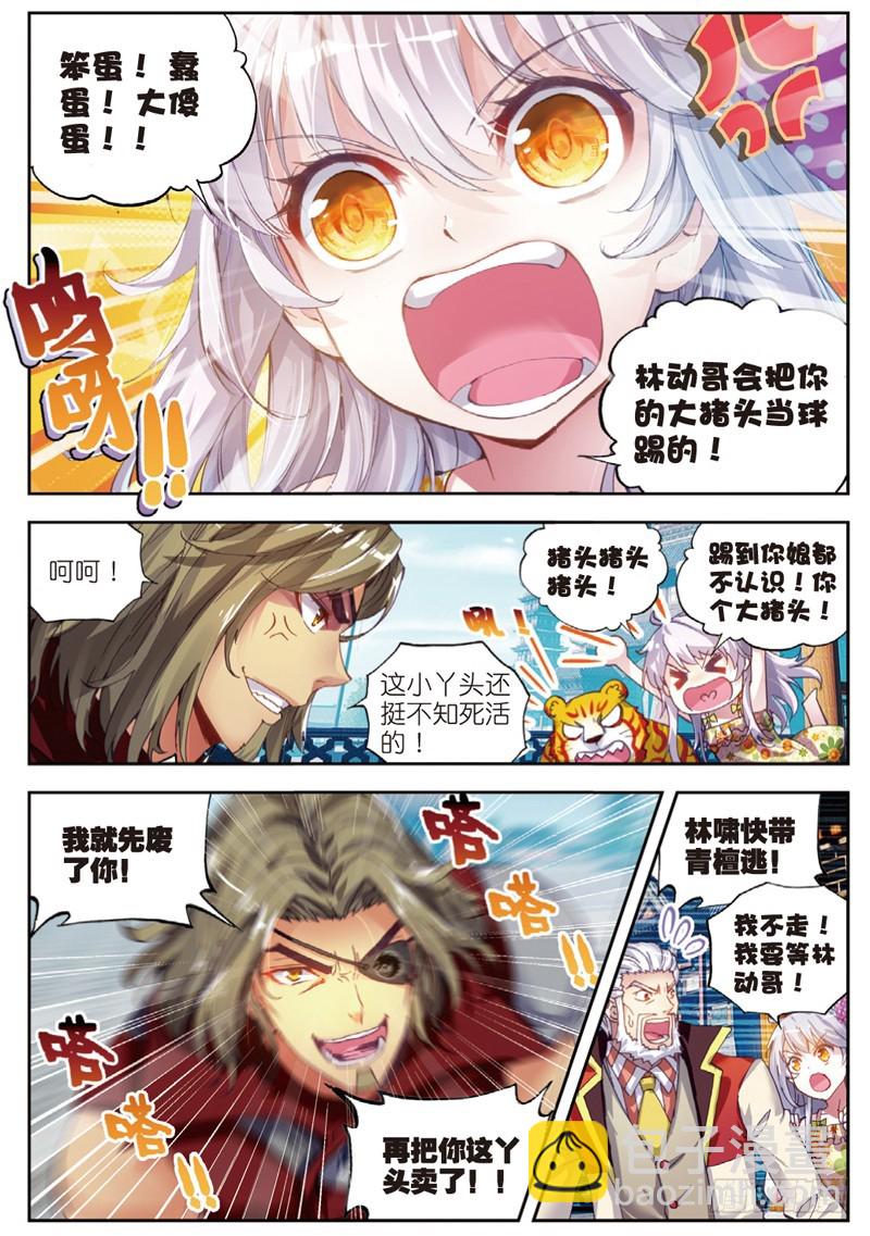 33 炎城生死斗（上）4
