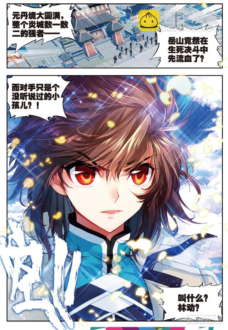 33 炎城生死斗（下）4
