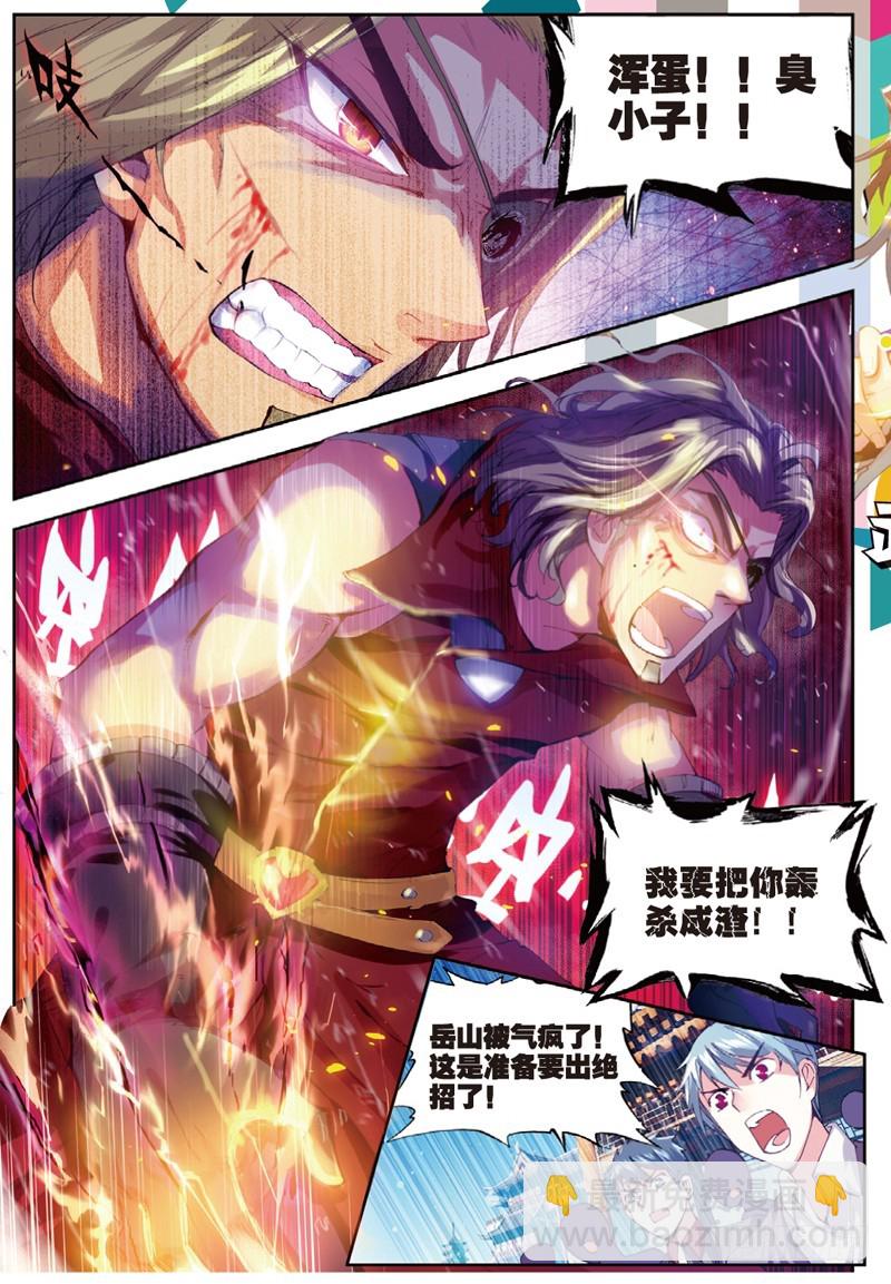 33 炎城生死斗（下）6