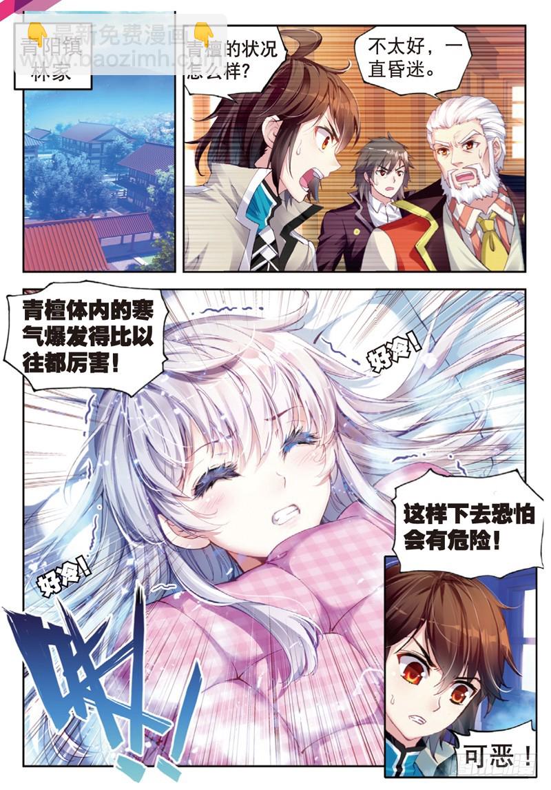 35 煞魔之体（上）1