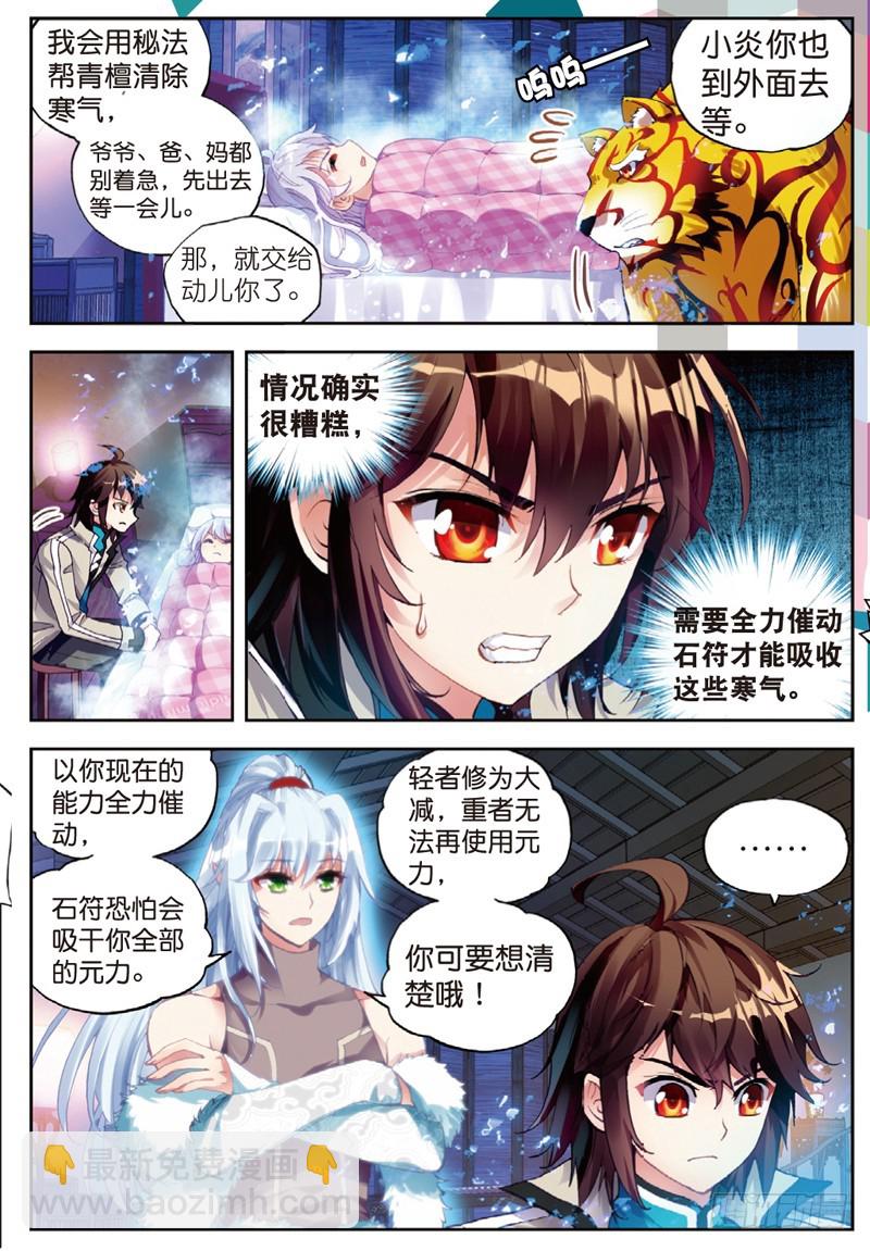 35 煞魔之体（上）2
