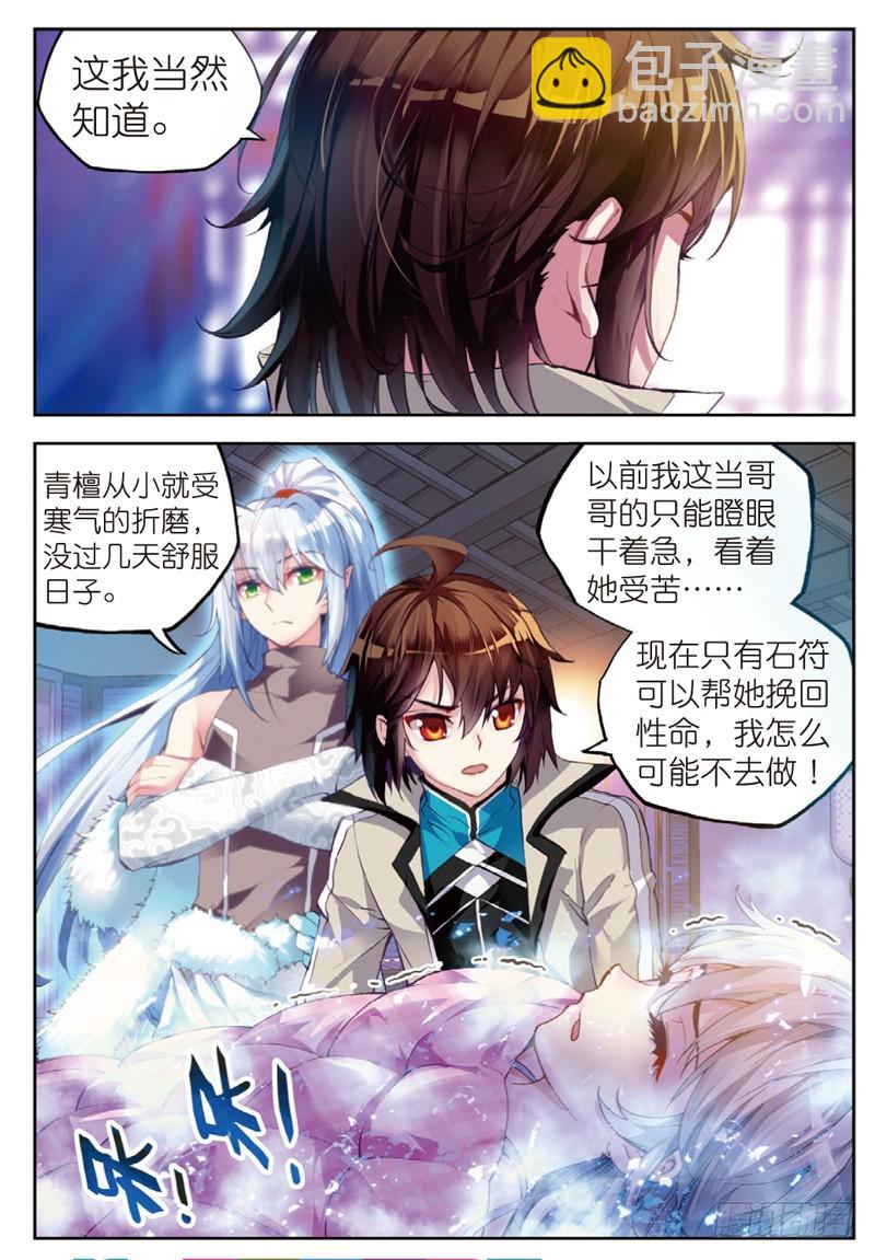 35 煞魔之体（上）3