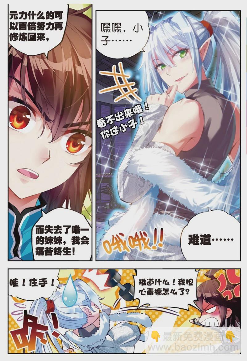 35 煞魔之体（上）4