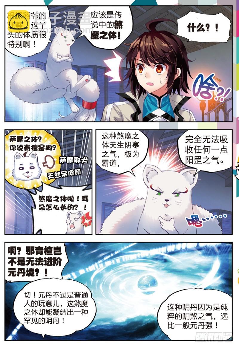 35 煞魔之体（中）2