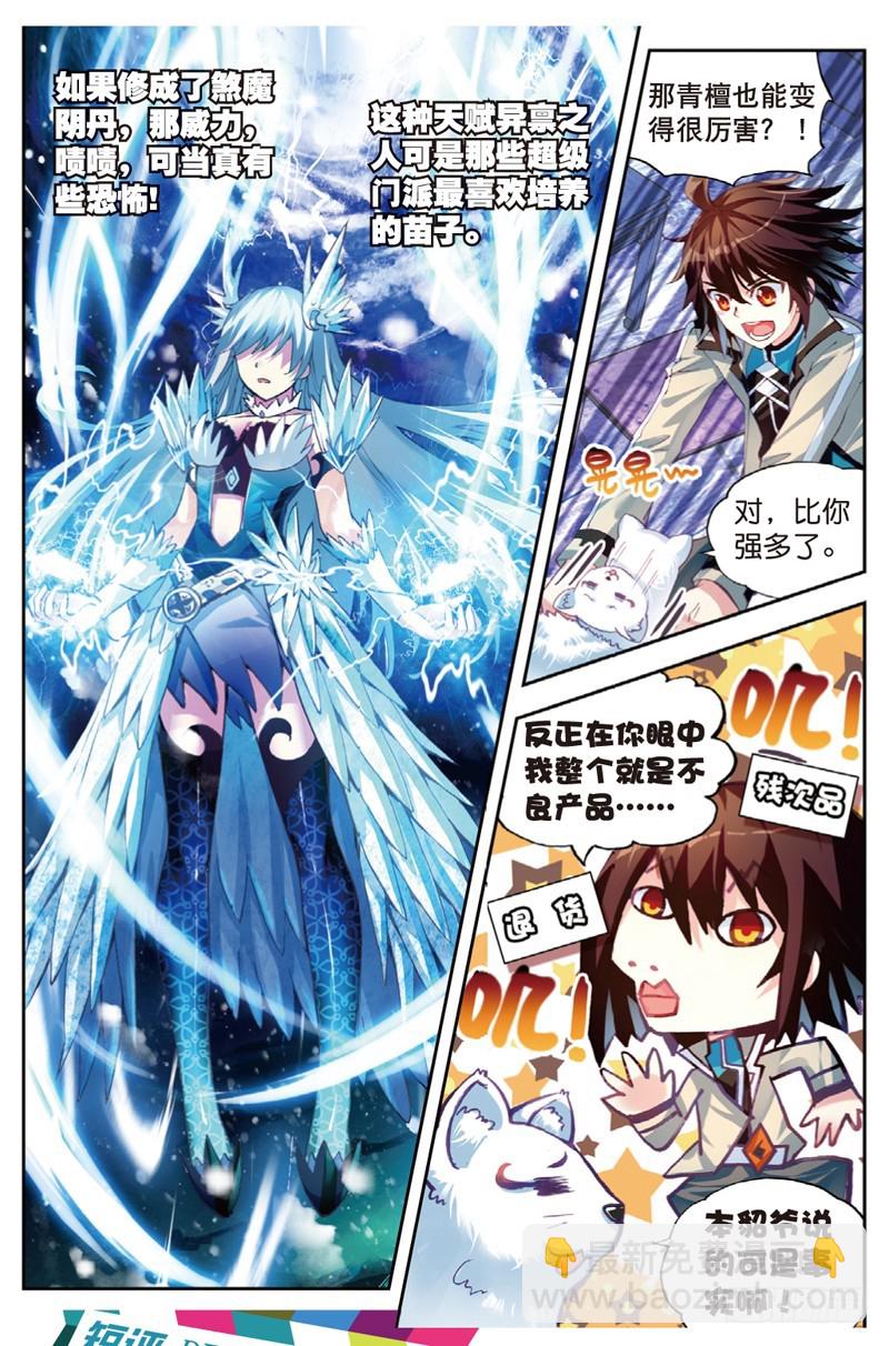 35 煞魔之体（中）3