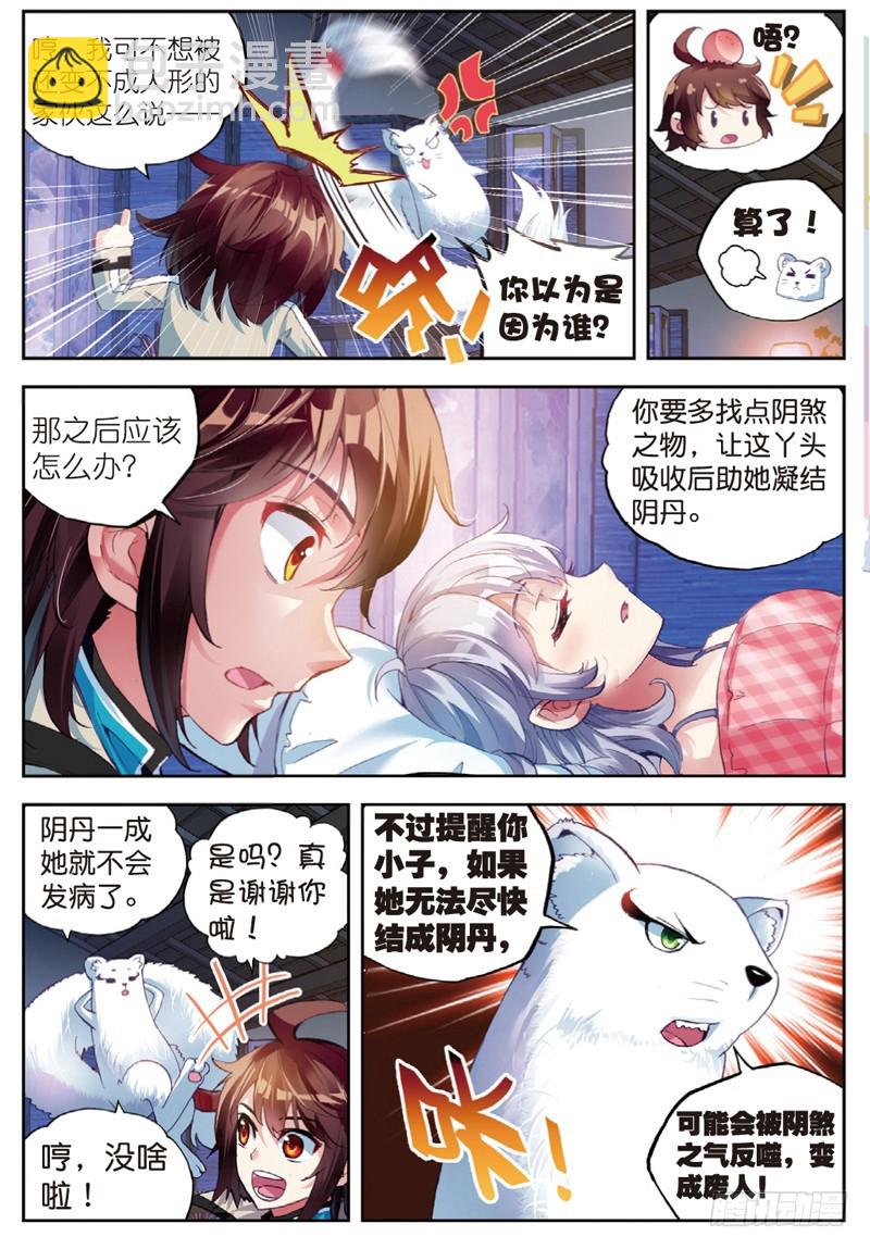 35 煞魔之体（中）4