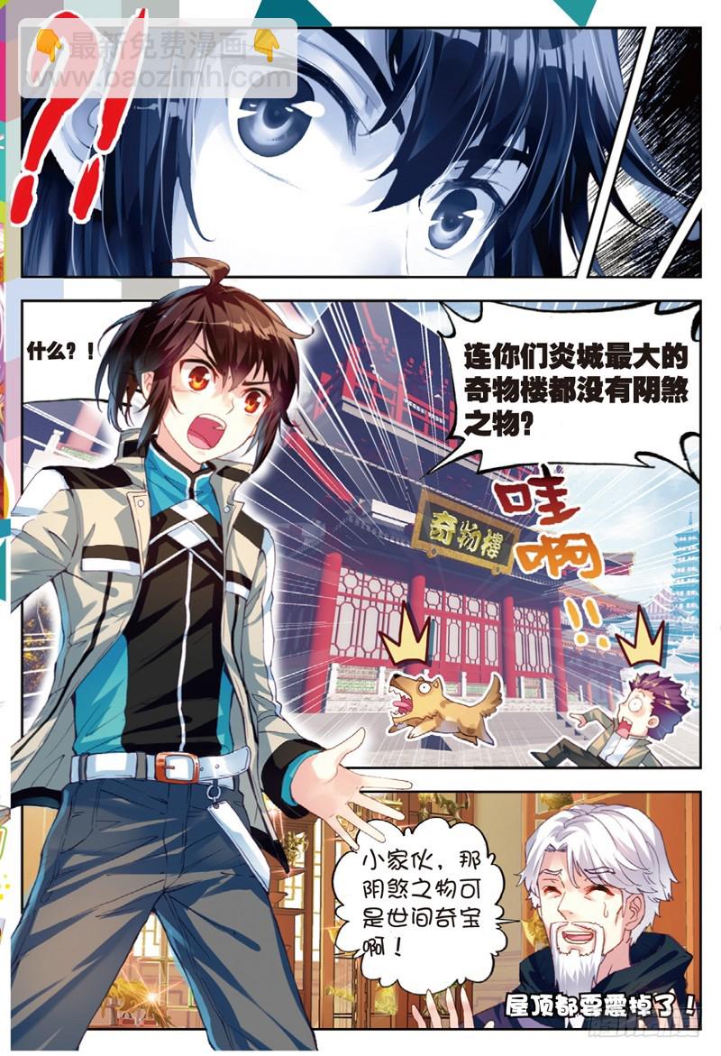 35 煞魔之体（中）5