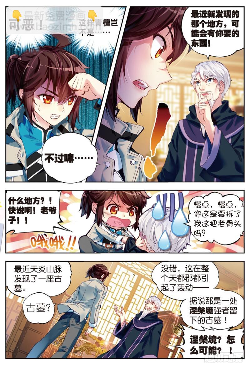 35 煞魔之体（中）7