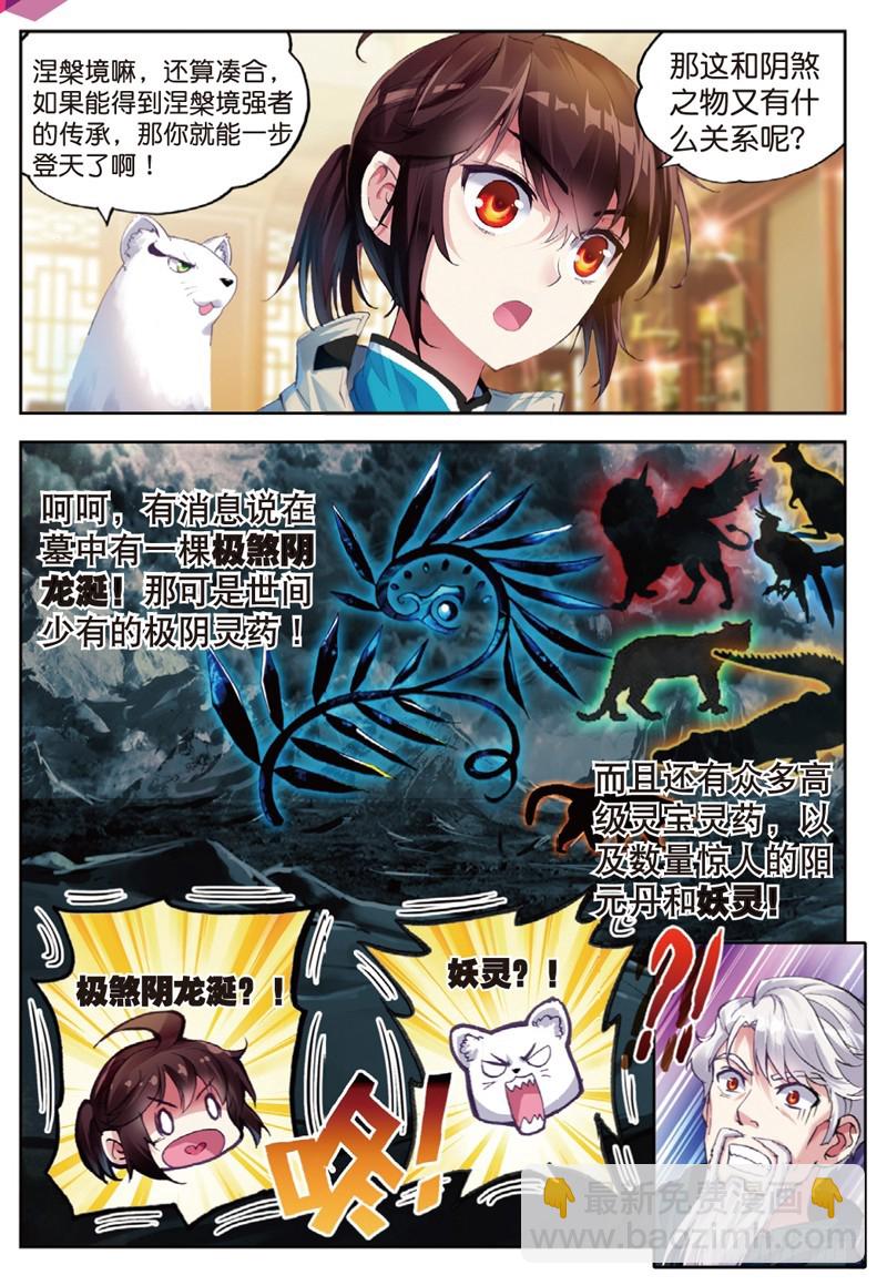 35 煞魔之体（下）1