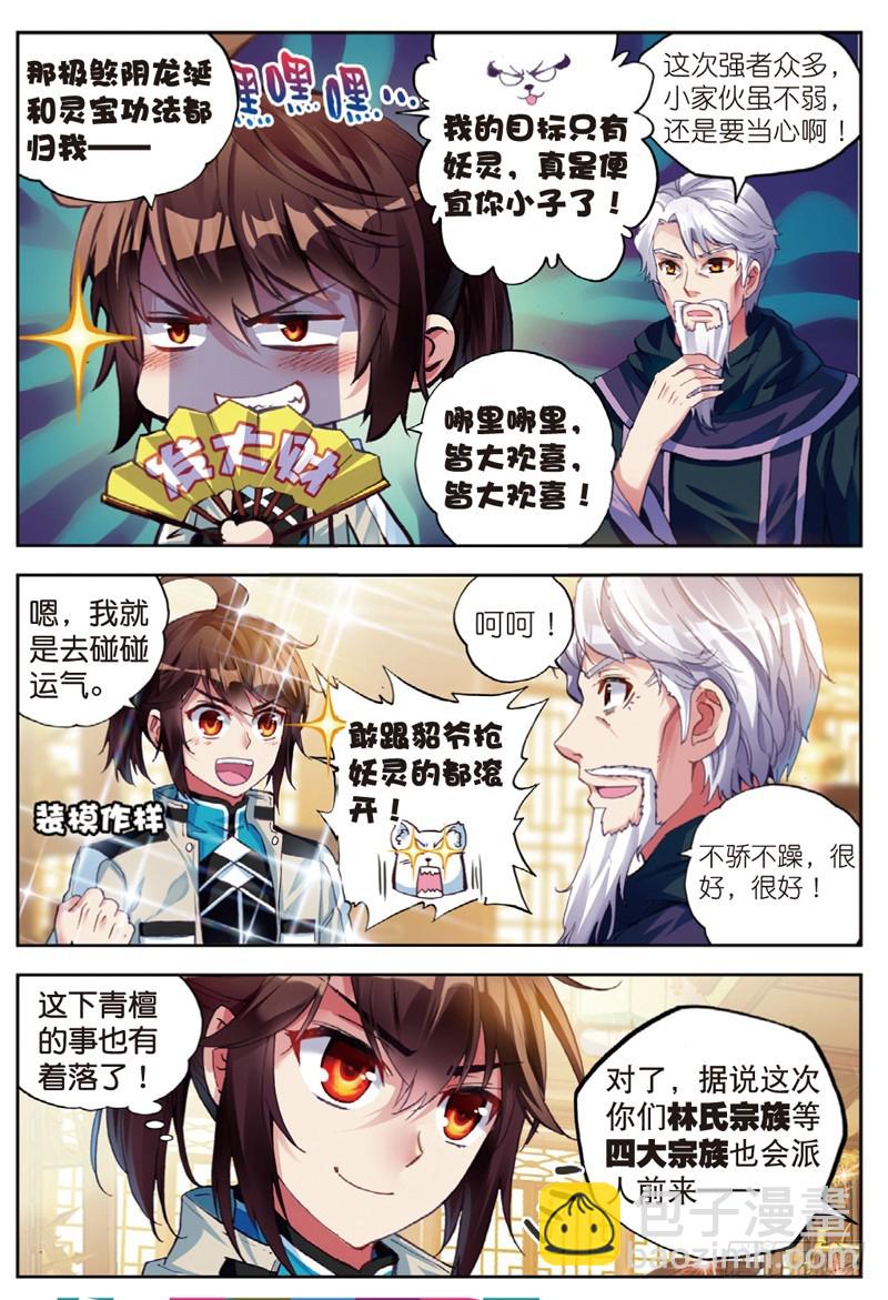 35 煞魔之体（下）3