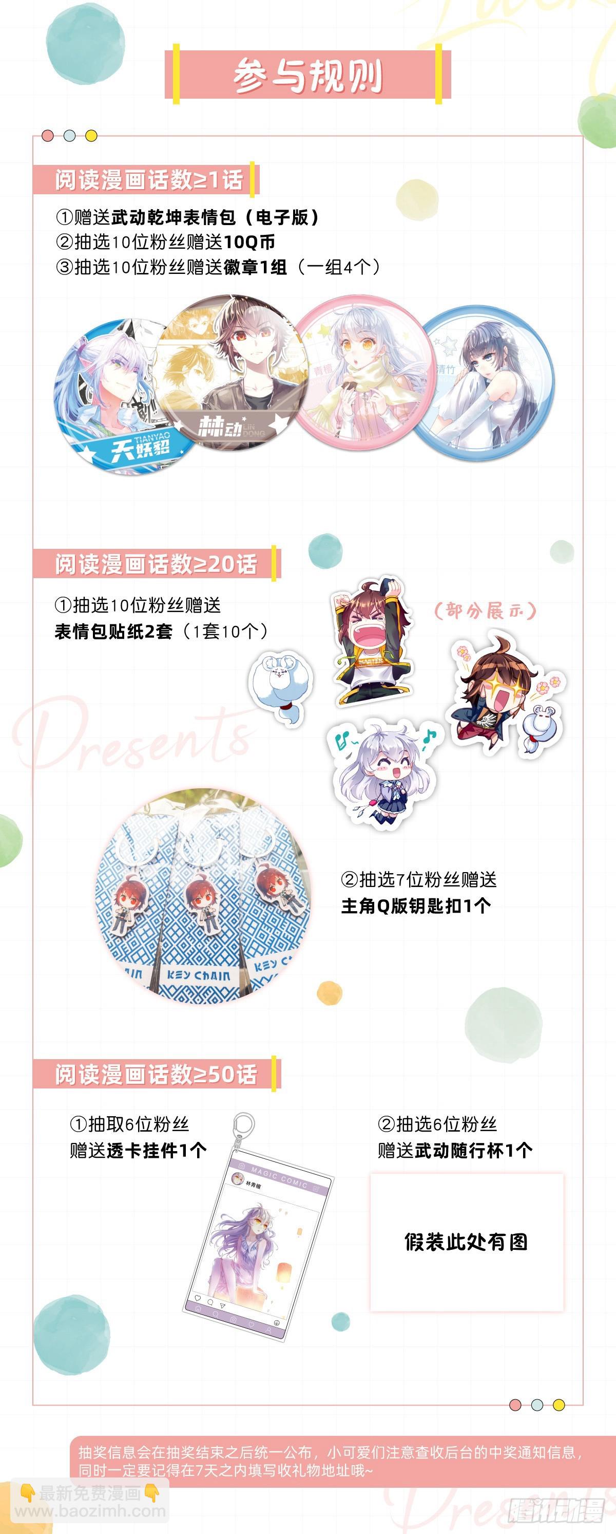 春季限定抽奖1
