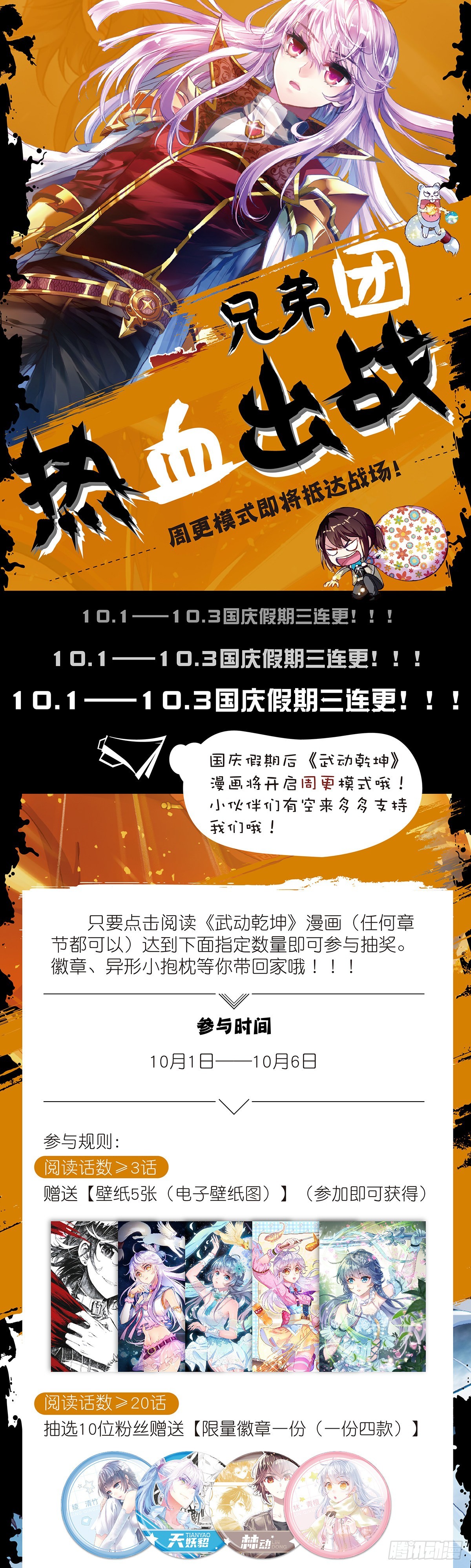 国庆假期活动福利篇0