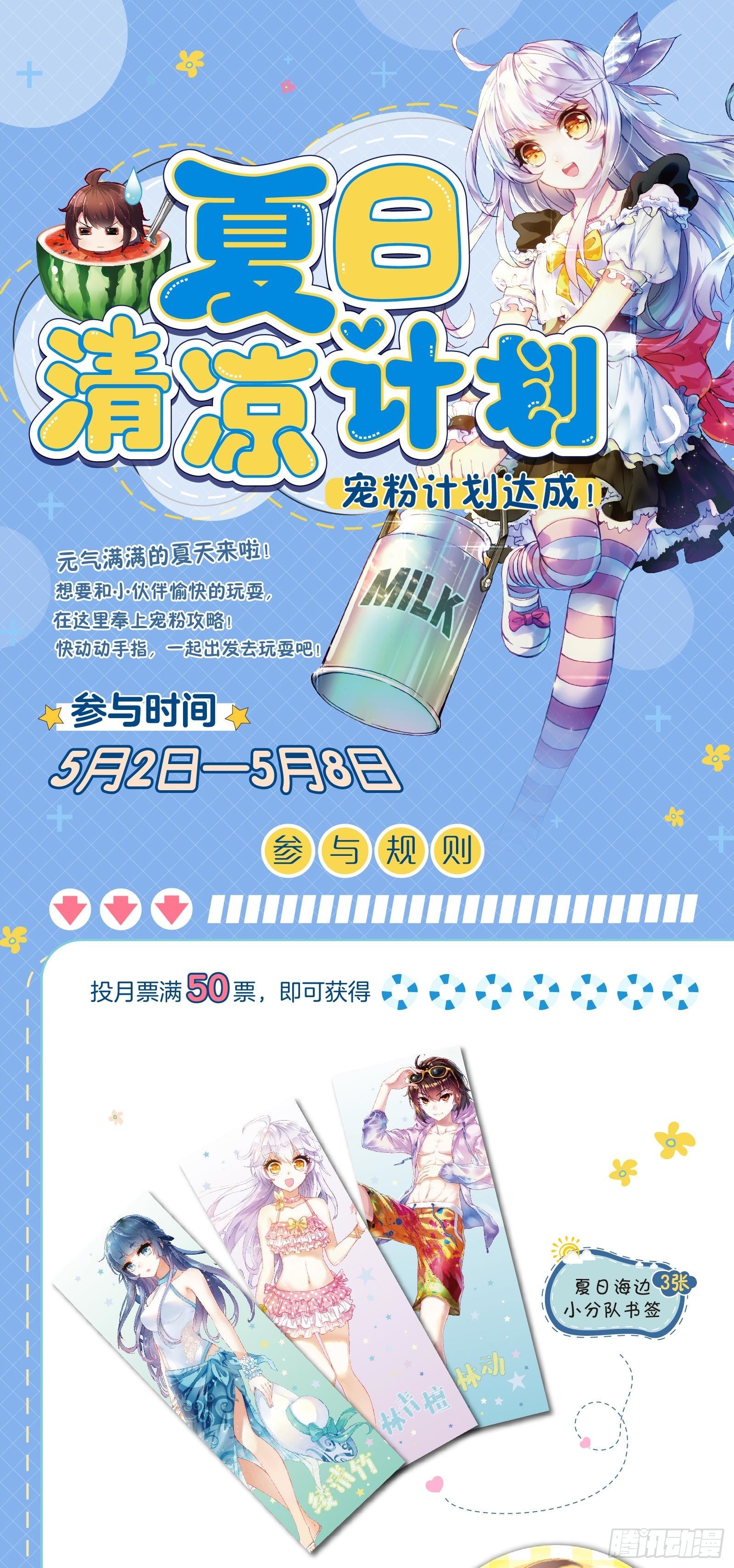 夏日清凉计划0