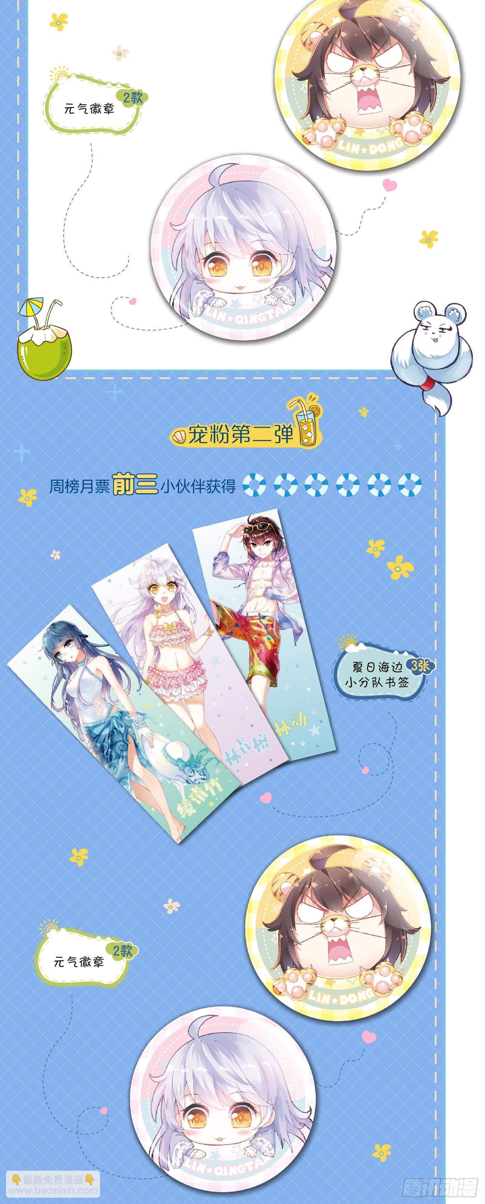 夏日清凉计划1