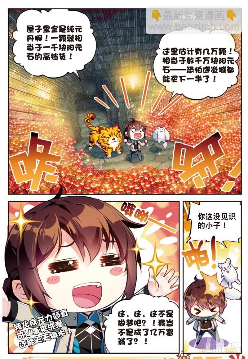 38 抢宝（上）4