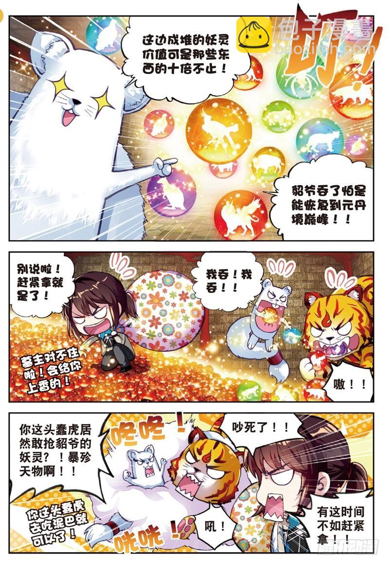 38 抢宝（上）5