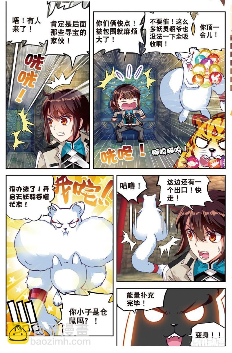 38 抢宝（上）6