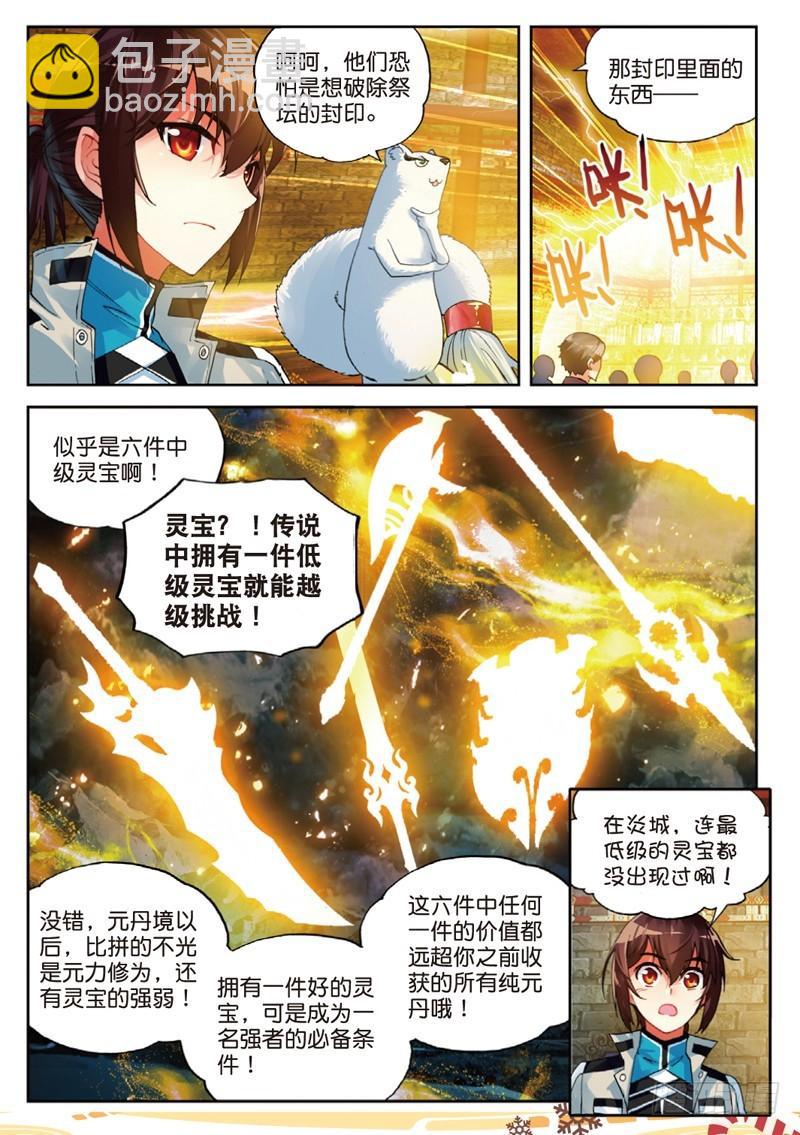 38 抢宝（中）4