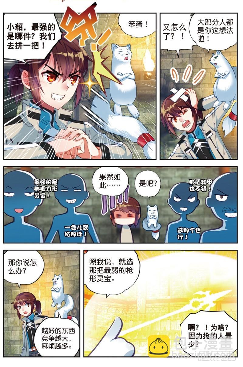 38 抢宝（中）5
