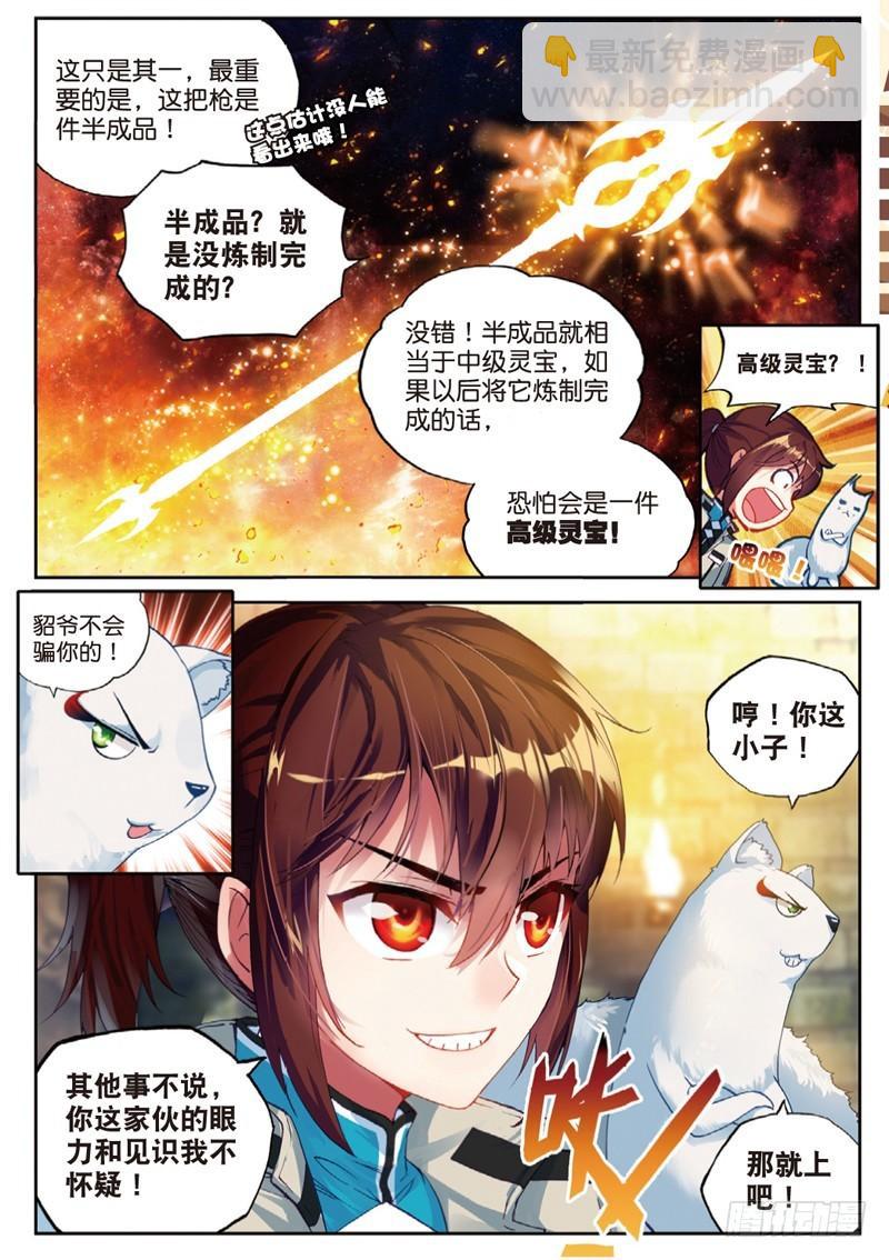 38 抢宝（中）6