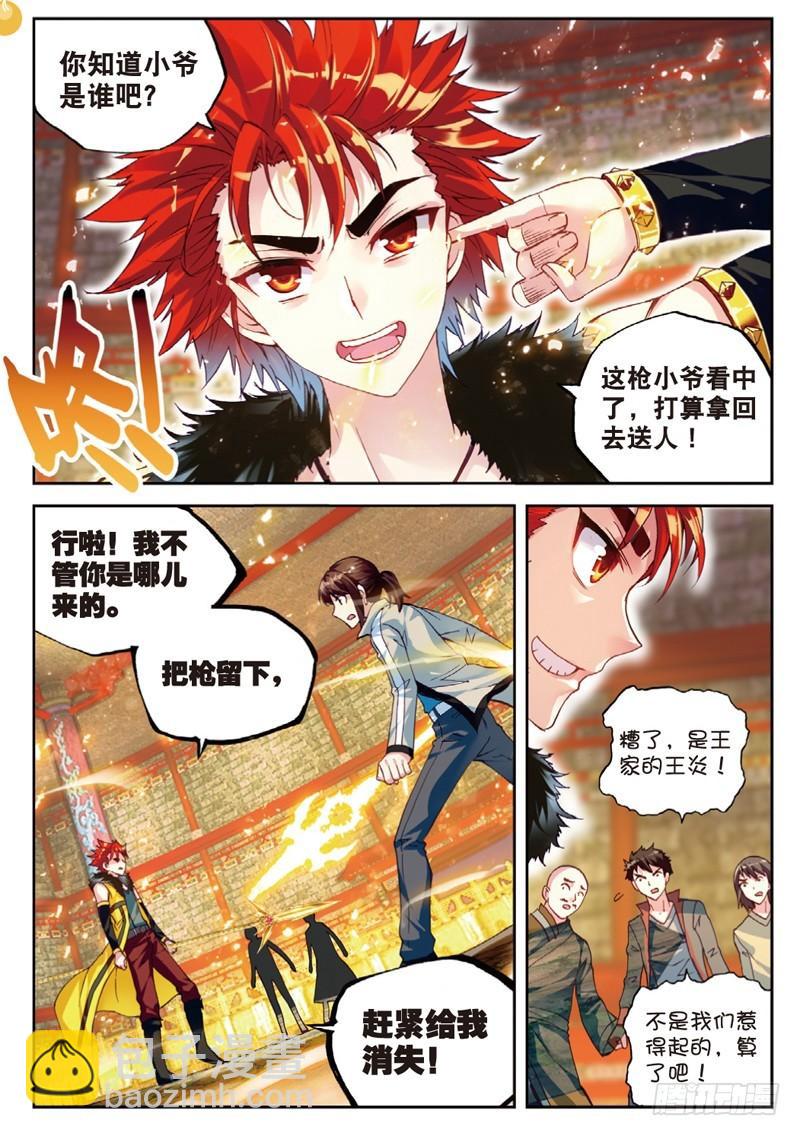38 抢宝（下）5