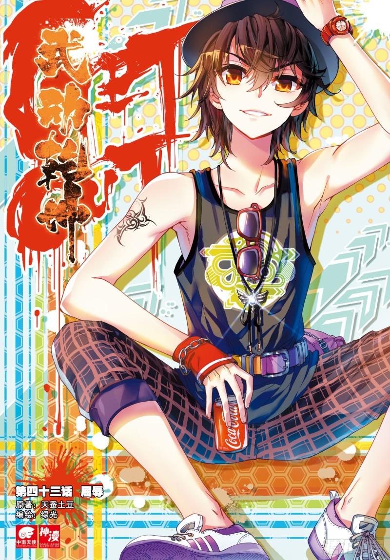 43 屈辱（上）0
