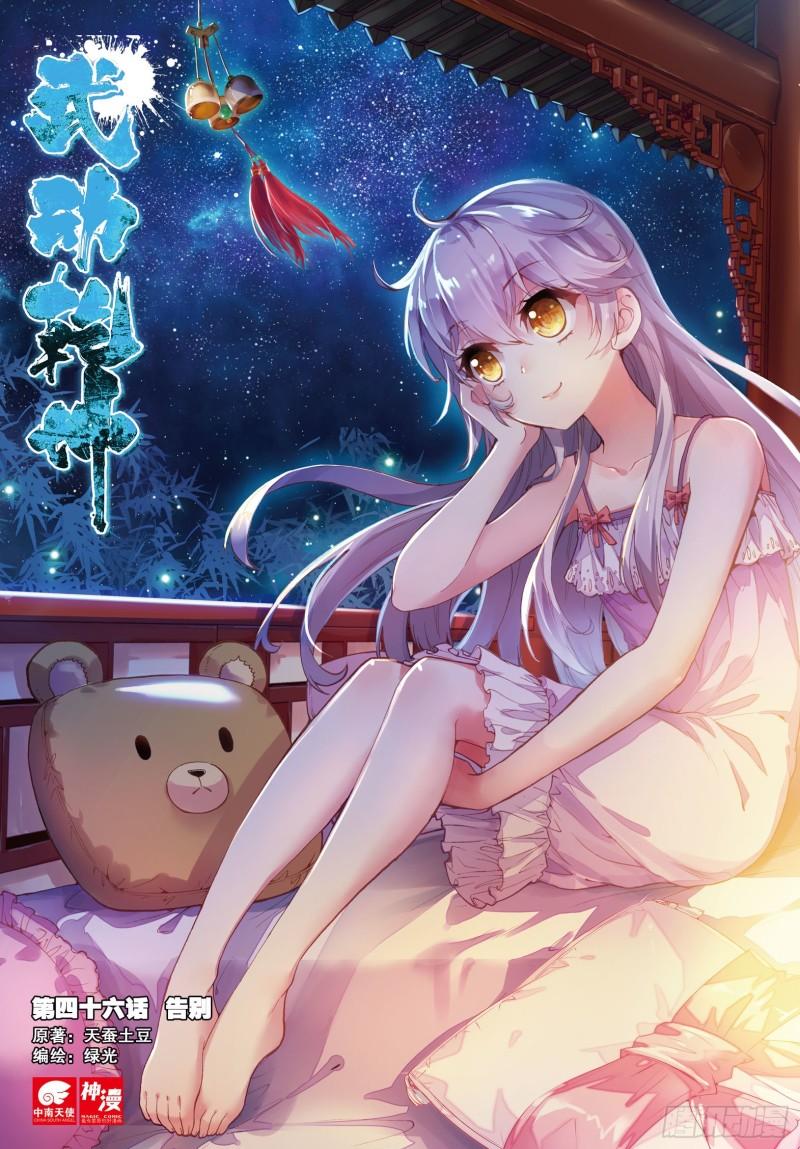 46 告别（上）0