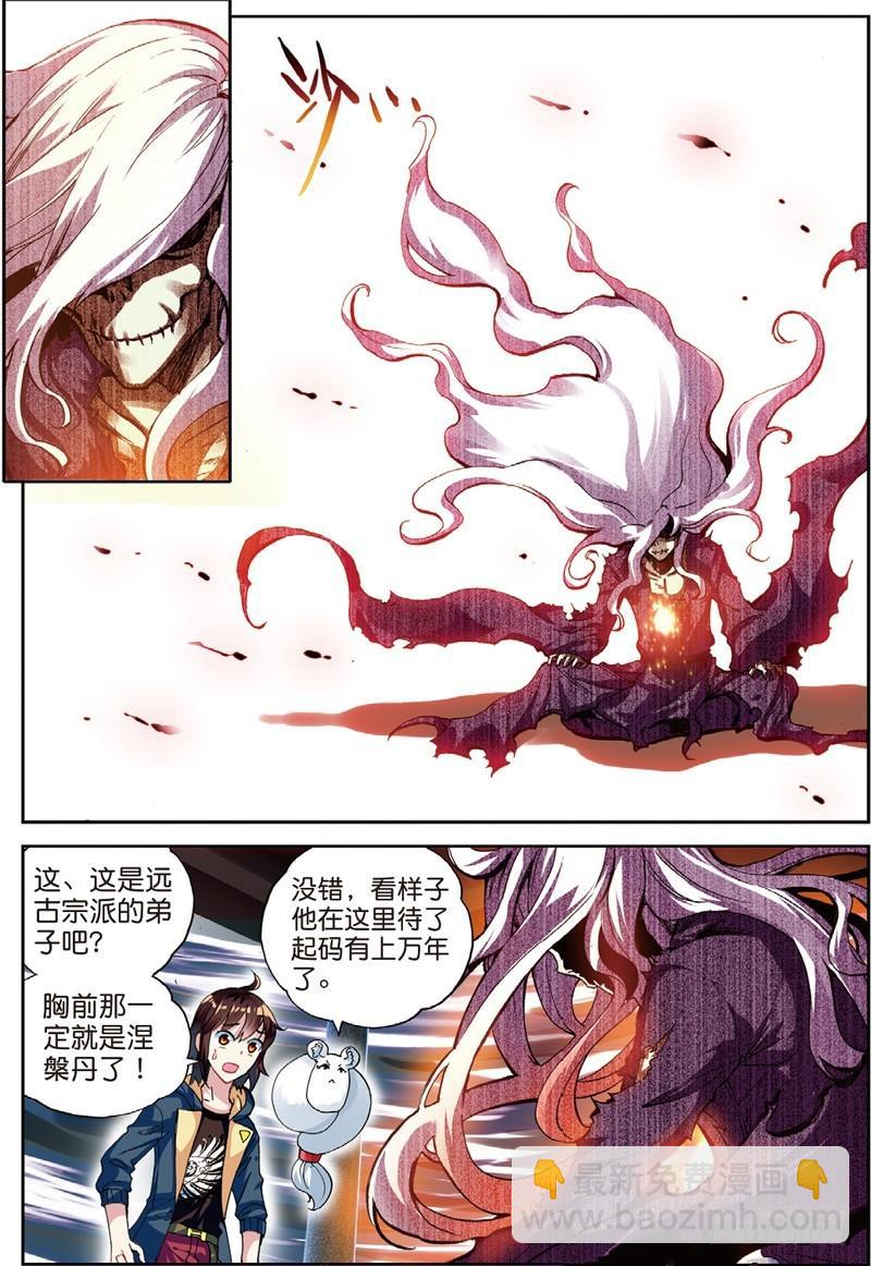 50 远古记忆（上）4