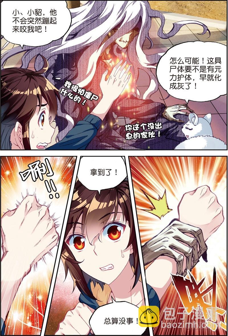 50 远古记忆（上）5