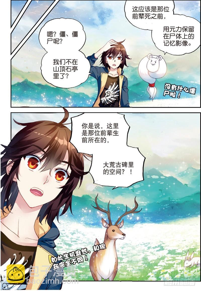 50 远古记忆（上）7