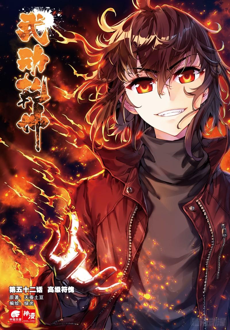 52 高级符傀（上）0