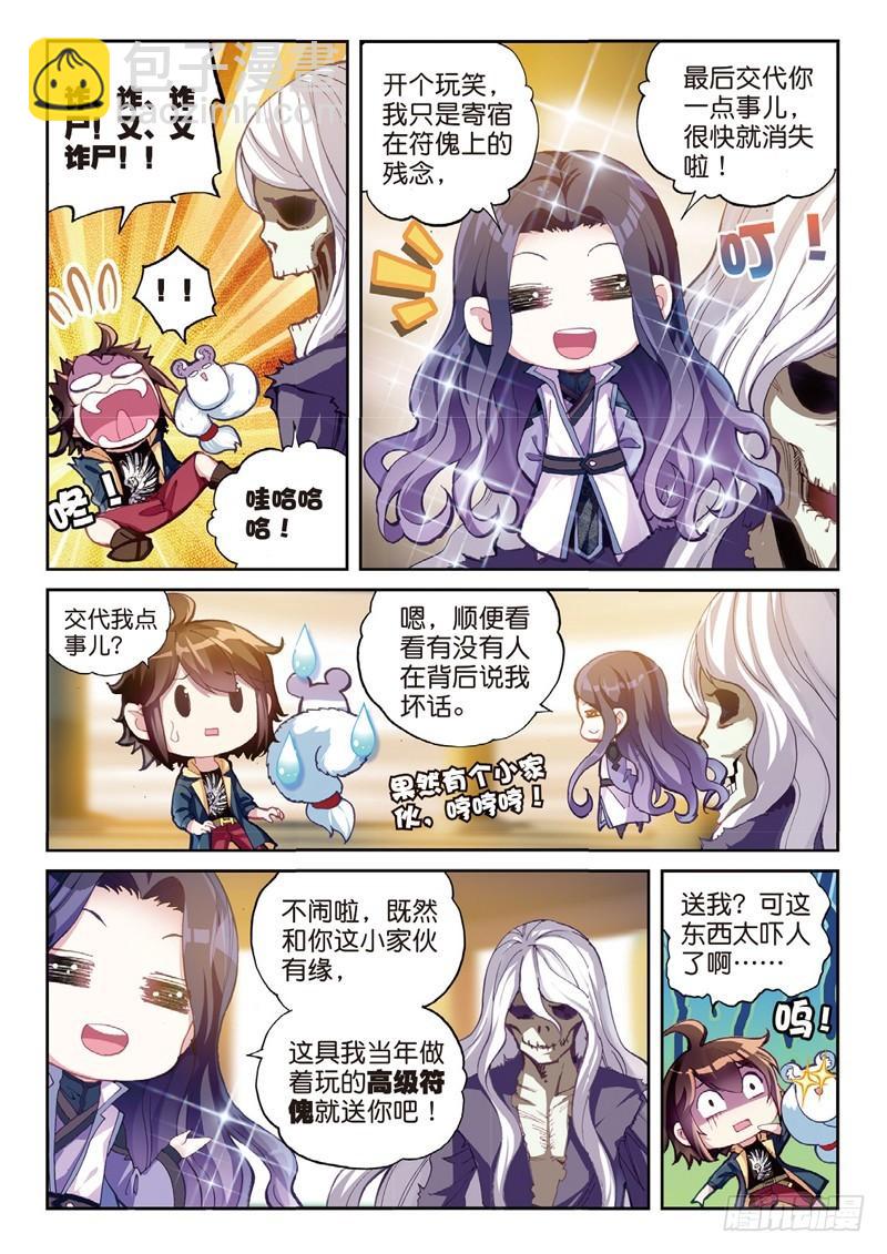 52 高级符傀（上）3