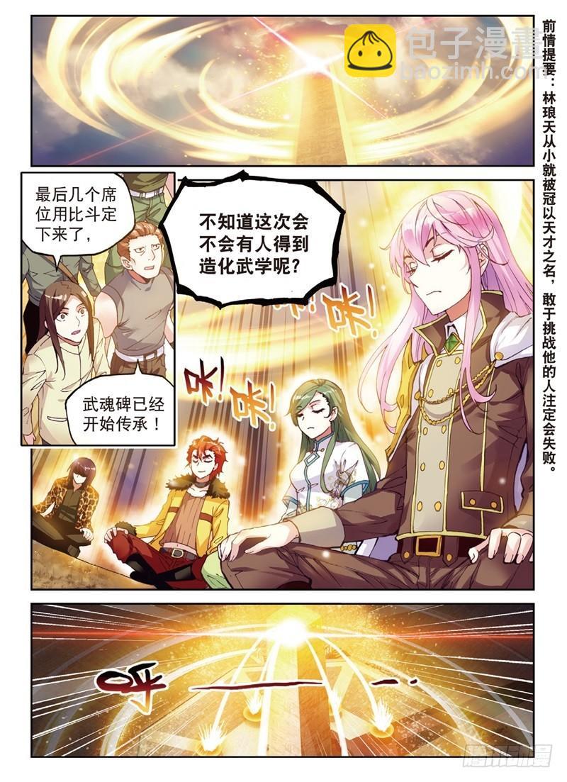 54 武魂碑内（上）1