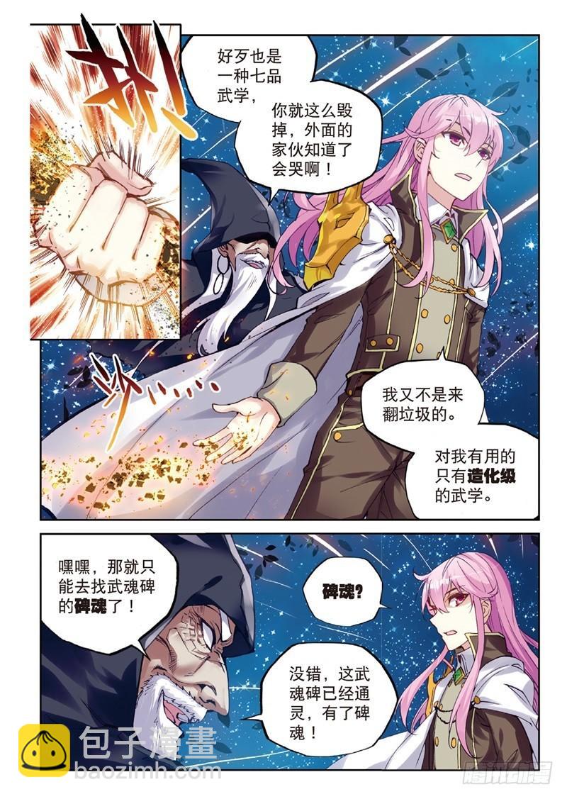 54 武魂碑内（上）5