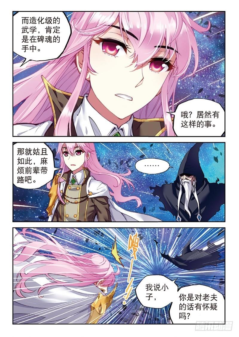 54 武魂碑内（上）6