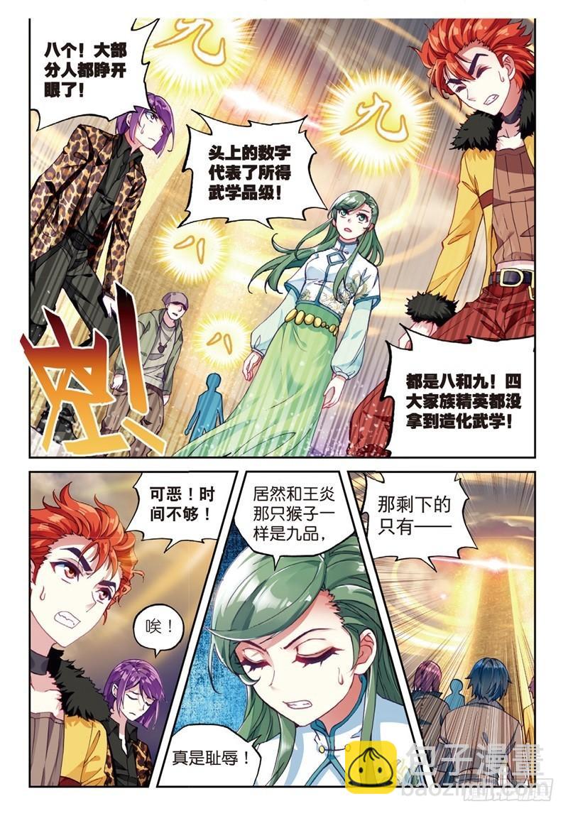 54 武魂碑内（下）2